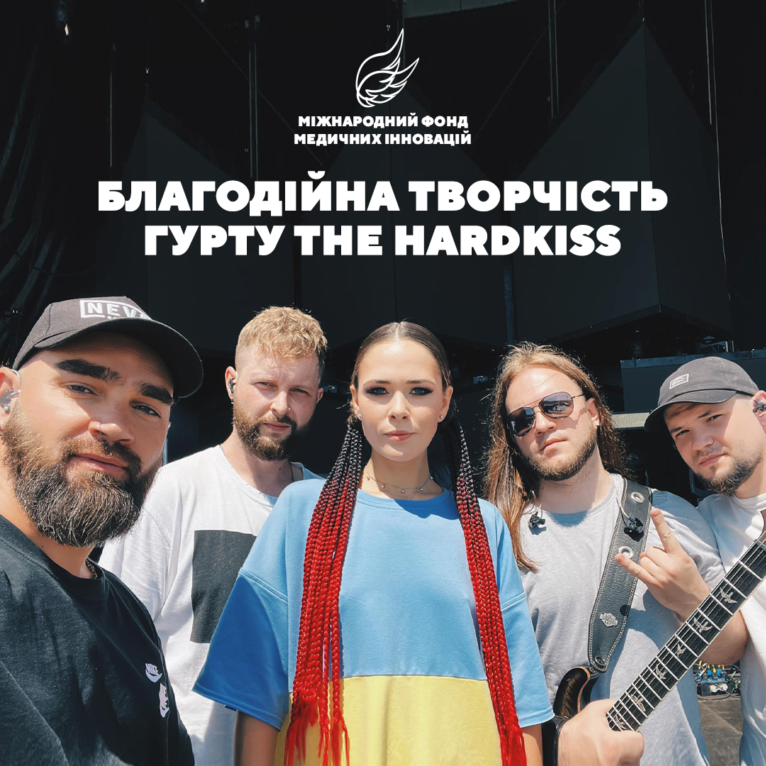 Українська музика лікує рани