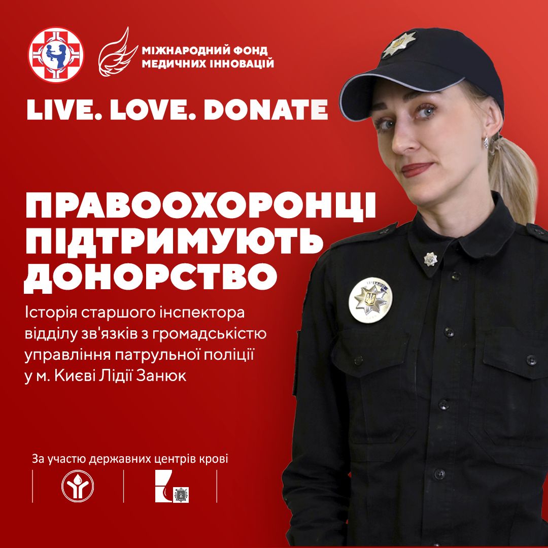 Як патрульна поліція підтримує донорство крові 
