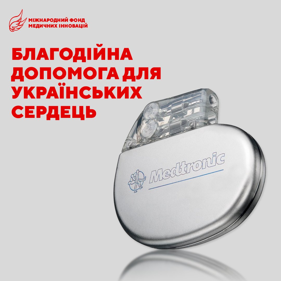Кардіостимулятори для українських сердець 